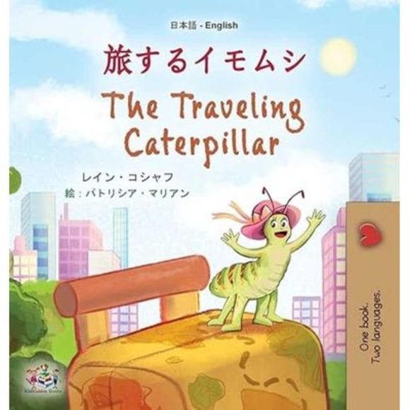 The Traveling Caterpillar [Bilingual Japanese & English] -- Independently Publis - Picture 1 of 1
